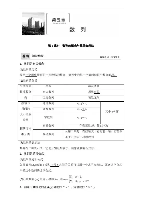 2018年高考数学理一轮复习教师用书：第五章 数列 含解