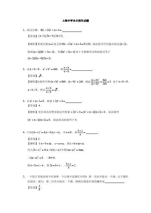 上海中学自招真题解析