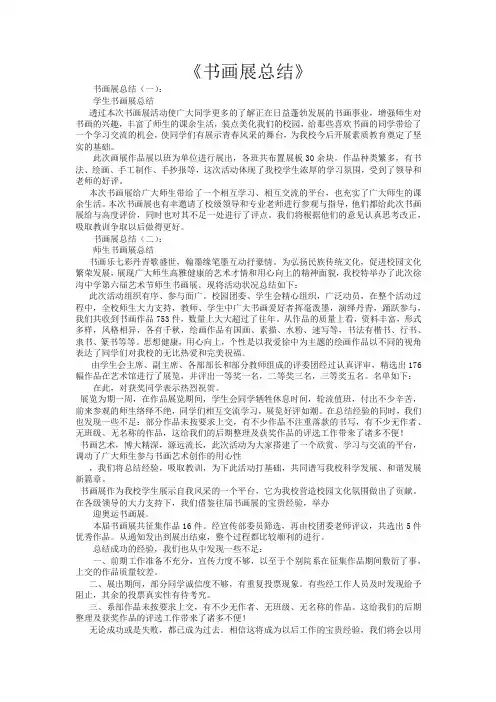 书画展总结20篇