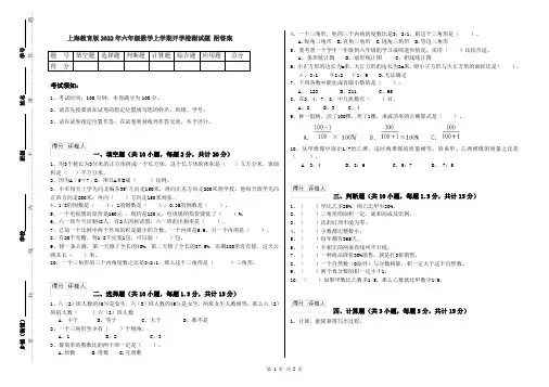 上海教育版2022年六年级数学上学期开学检测试题 附答案