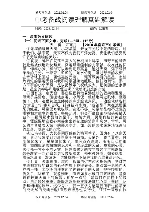 初中语文散文联系之欧阳育创编
