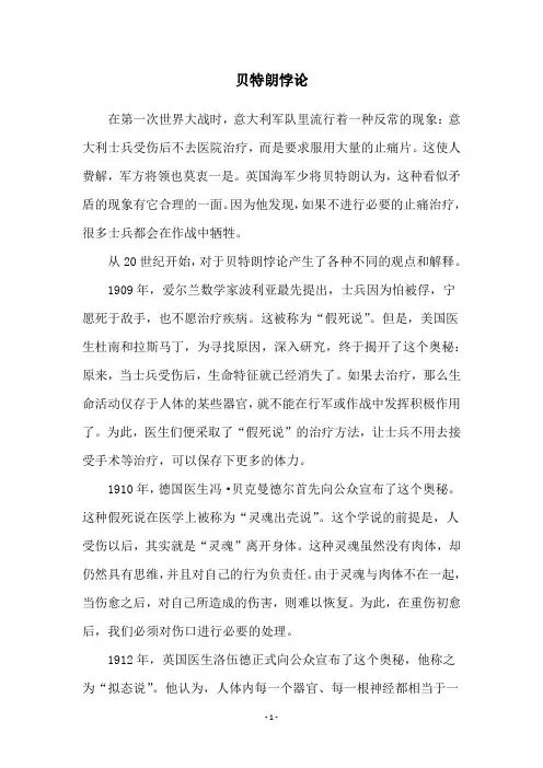 贝特朗悖论