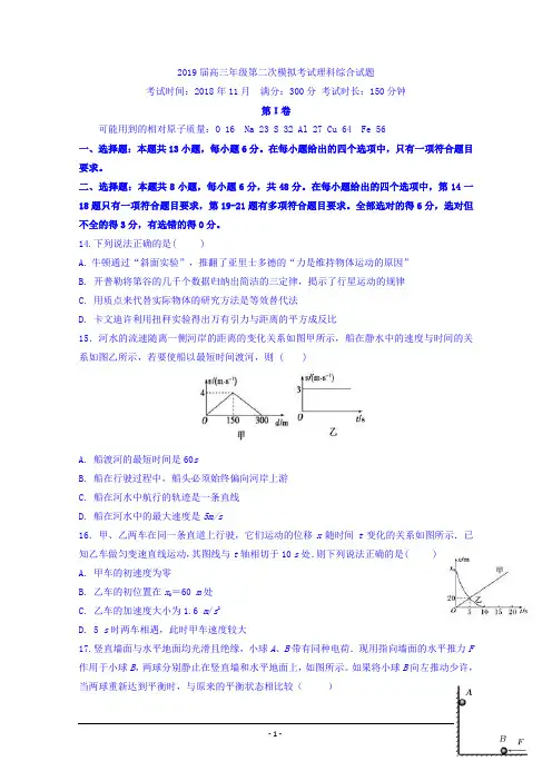 内蒙古北方重工业集团有限公司第三中学2019届高三第二次模拟考试物理试题 Word版含答案