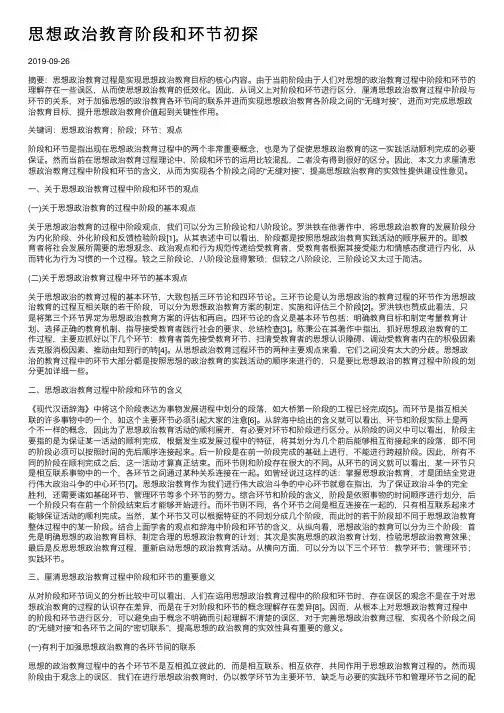 思想政治教育阶段和环节初探