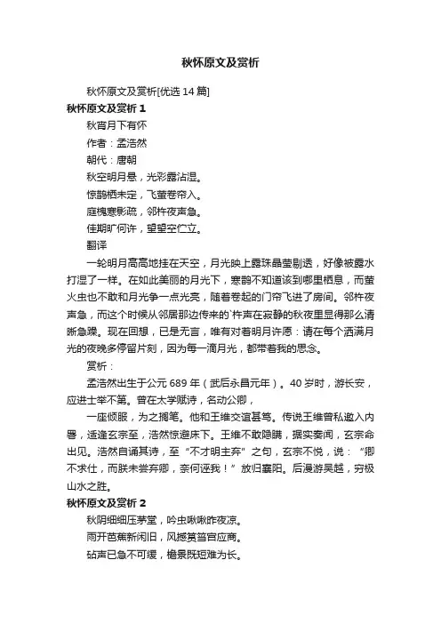 秋怀原文及赏析