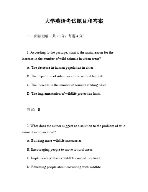 大学英语考试题目和答案