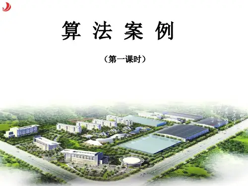 高中数学人教版必修三：1.3算法案例ppt课件