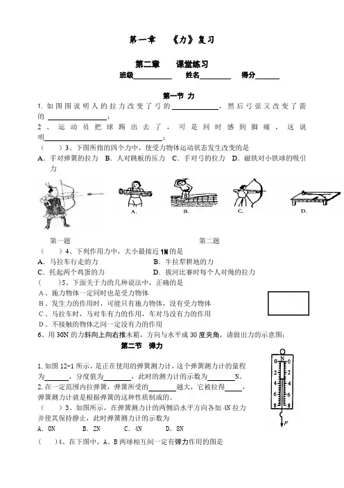 最新部编人教版初中八年级物理下册第七单元测试题(力)