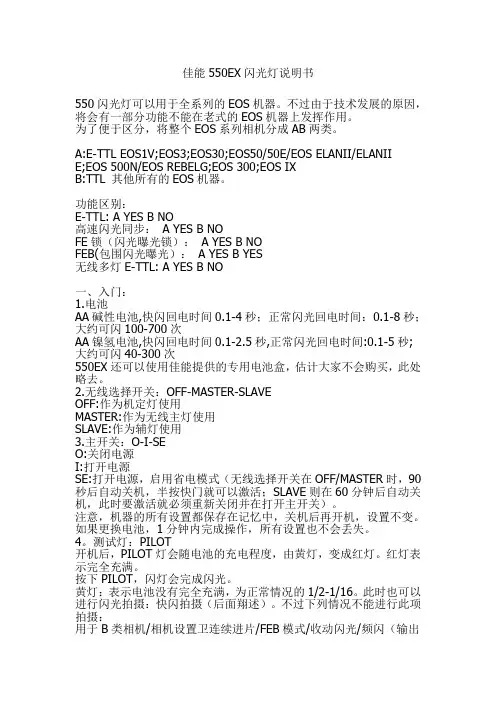 佳能550EX闪光灯说明书