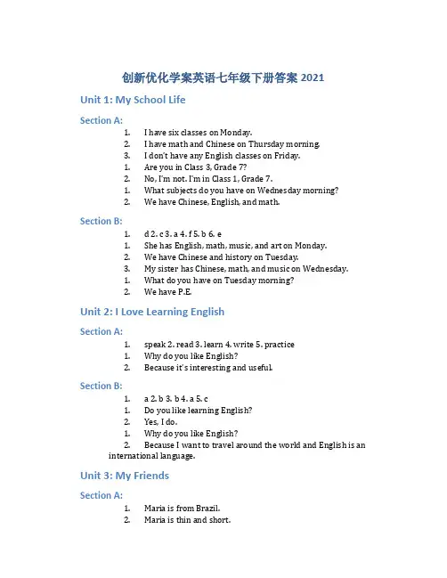 创新优化学案英语七年级下册答案2021