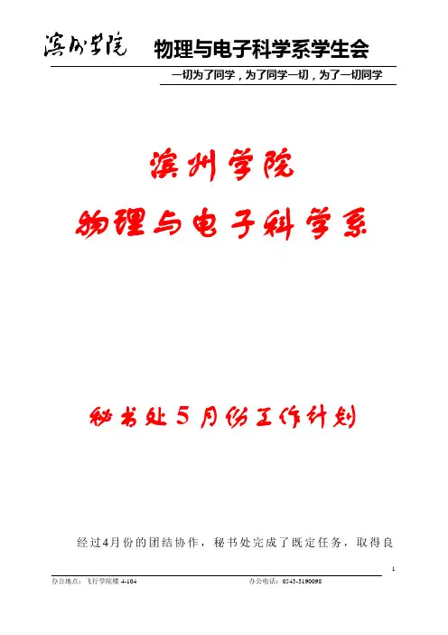 秘书处5月份工作计划