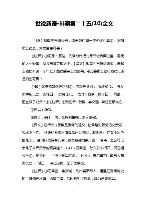 世说新语·排调第二十五(10)全文