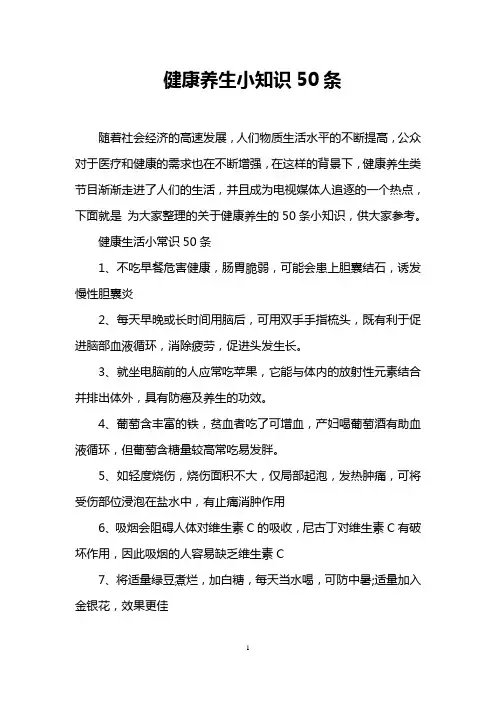 健康养生小知识50条