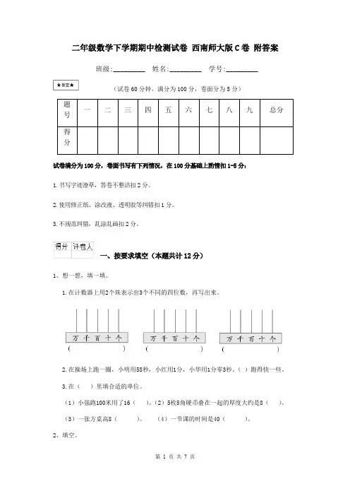 二年级数学下学期期中检测试卷 西南师大版C卷 附答案