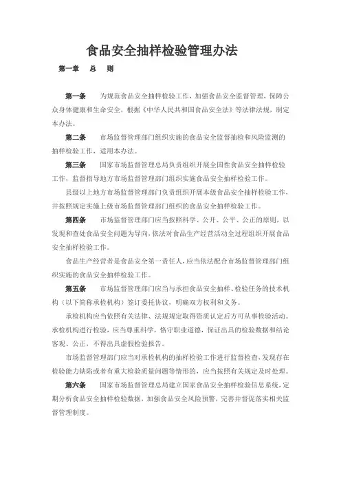 食品安全抽样检验管理办法
