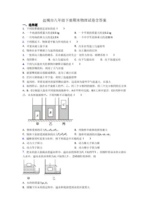 盐城市八年级下册期末物理试卷含答案
