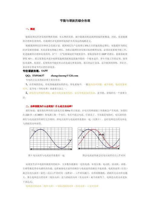 节能与谐波的综合治理
