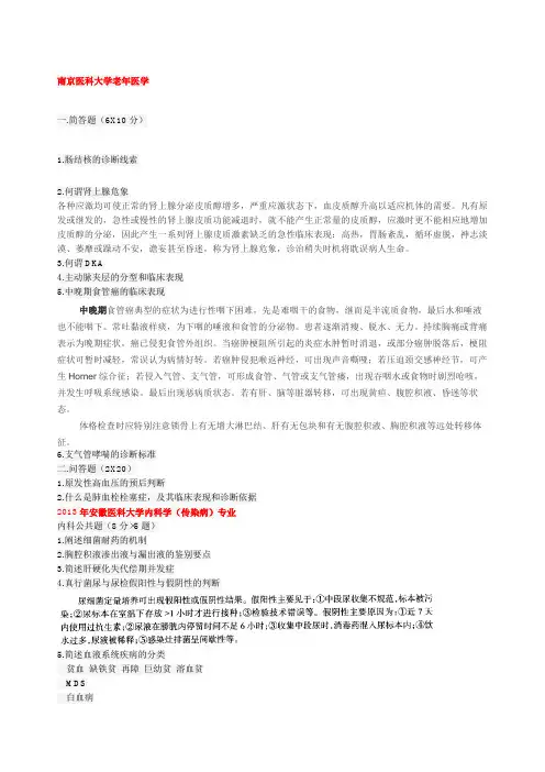 内科学考博