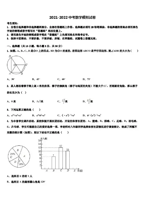重庆十八中学2022年中考联考数学试题含解析