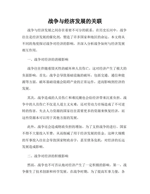 战争与经济发展的关联