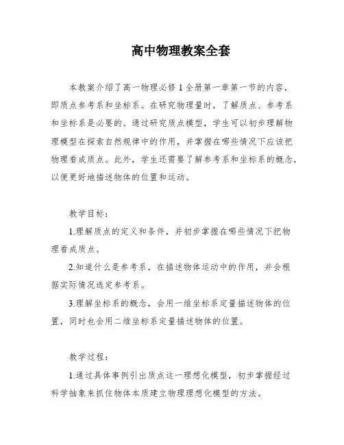 高中物理教案全套