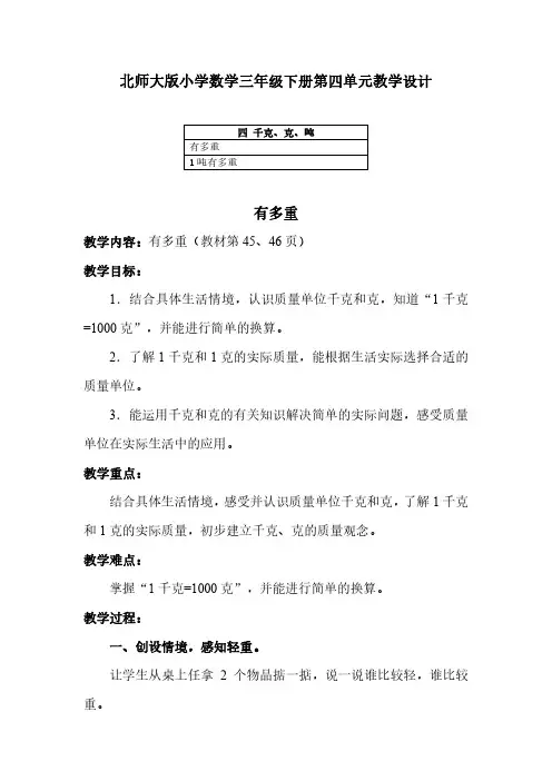 2023北师大版小学数学三年级下册第四单元教学设计(含教材目录)
