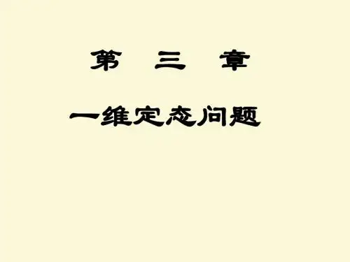 量子力学第三章