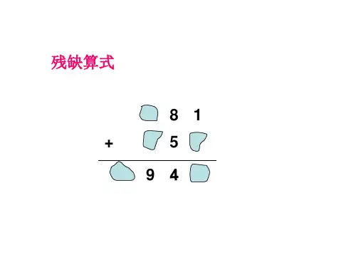 加减法的数字谜
