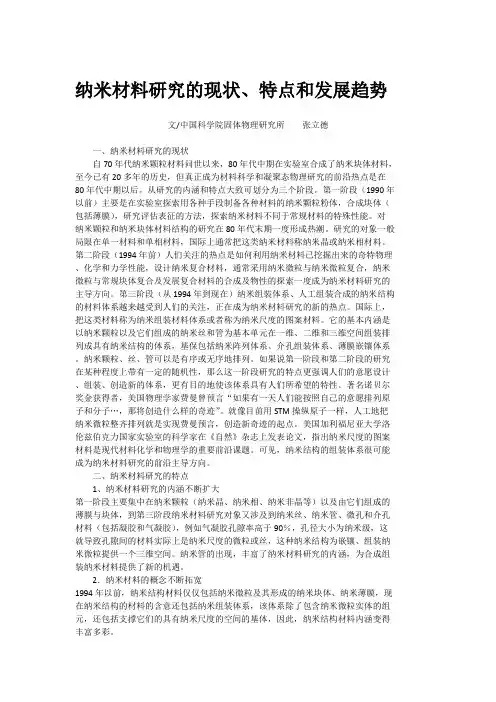 纳米材料现状特点及趋势
