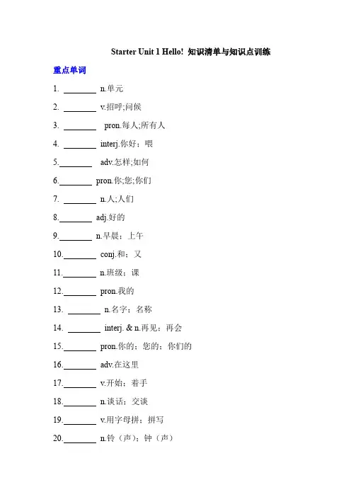 Starter+Unit+1知识清单与知识点练习+2024-2025学年人教版英语七年级上册