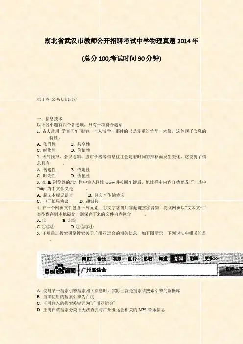 湖北省武汉市教师公开招聘考试中学物理真题2014年_真题-无答案