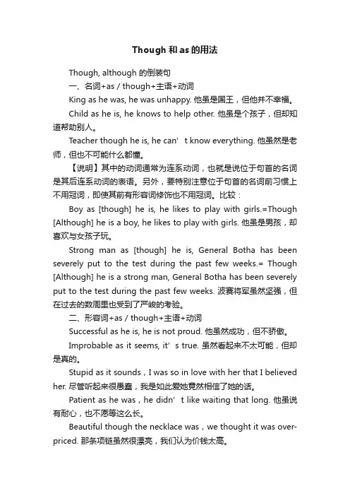 Though和as的用法