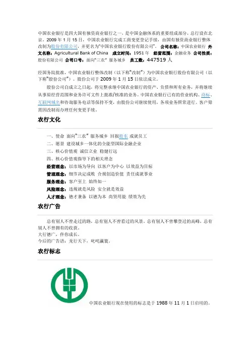 农行简介