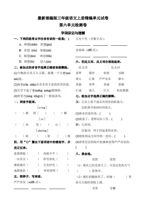 【部编版】语文三年级上册《第六单元测试卷》带答案
