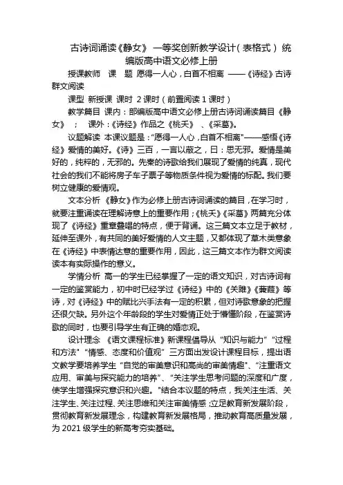 古诗词诵读《静女》 一等奖创新教学设计(表格式) 统编版高中语文必修上册
