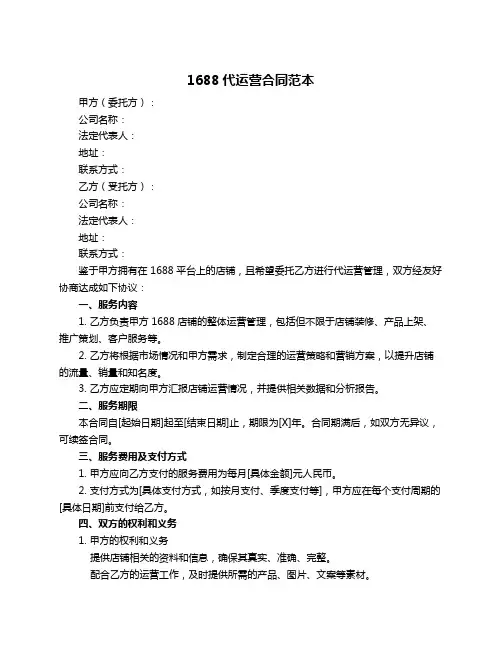 1688代运营合同范本