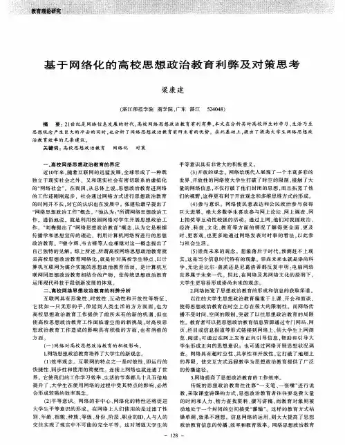 基于网络化的高校思想政治教育利弊及对策思考