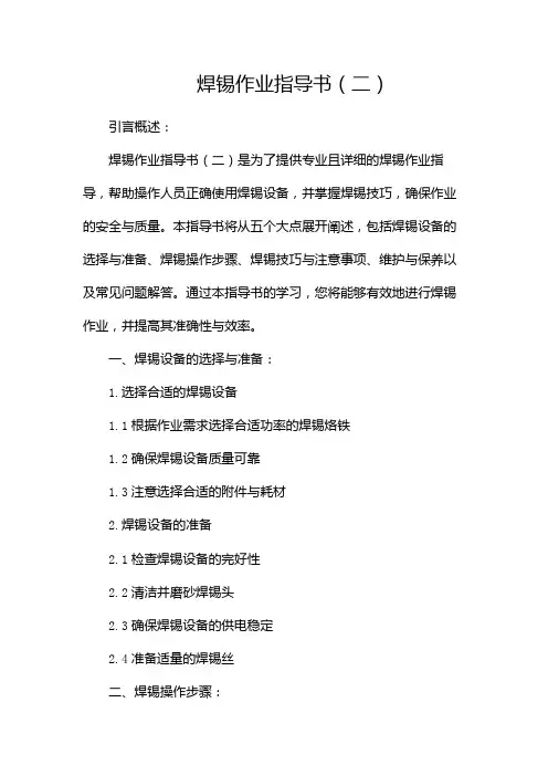 焊锡作业指导书