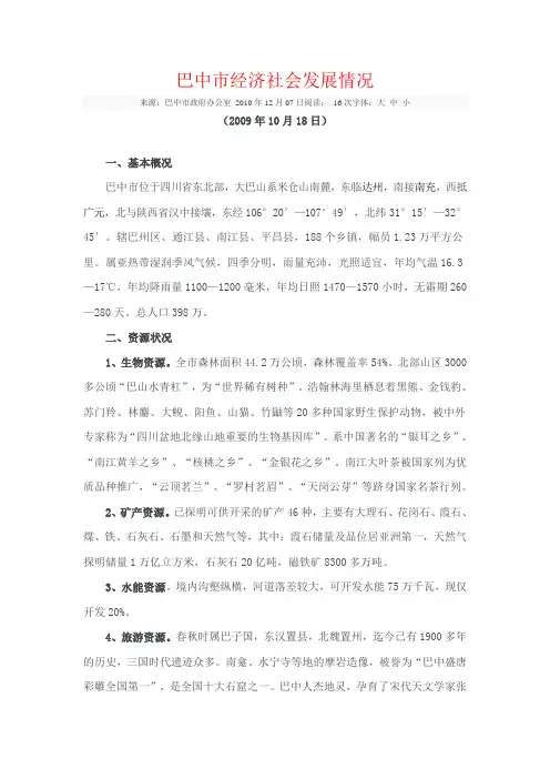 巴中市经济、社会发展情况