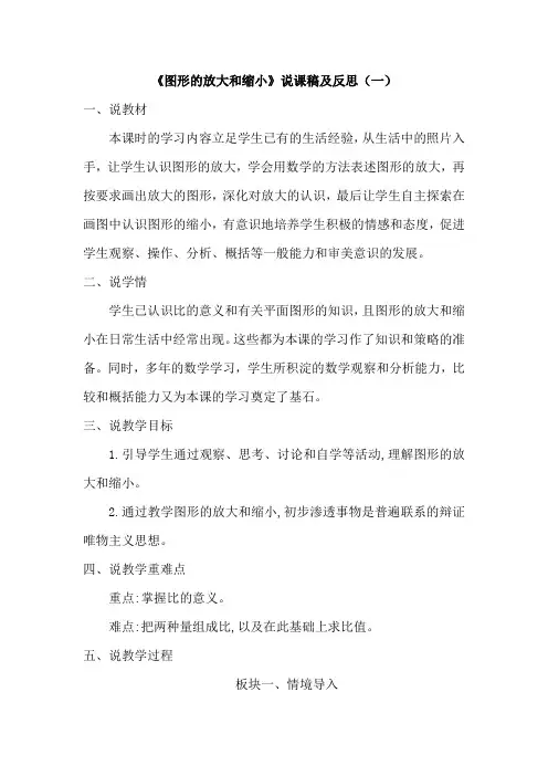 苏教版数学六年级下册《图形的放大和缩小》说课稿及反思(共三篇)