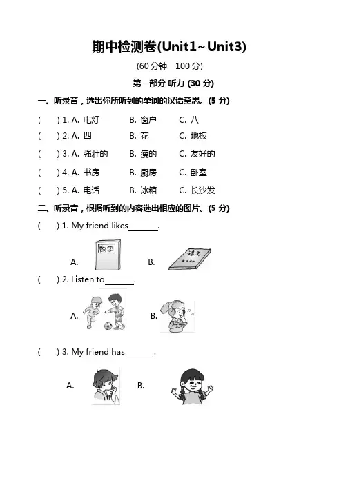 小学人教PEP小学英语4年级上册期中检测卷(附听力和答案)