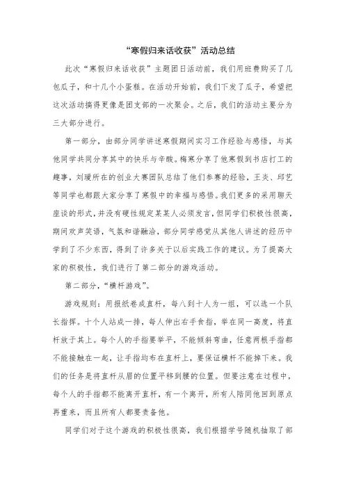 寒假归来话收获活动总结