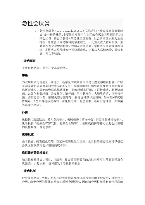 急性会厌炎