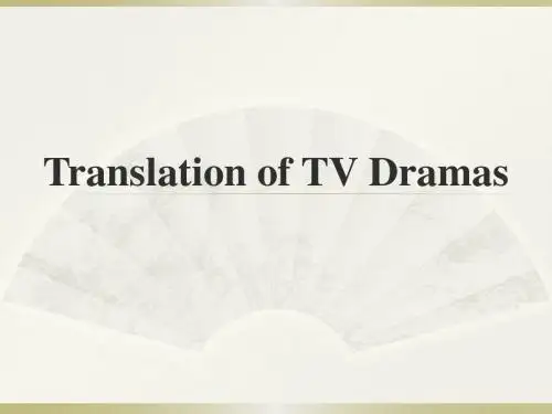 电视剧名翻译