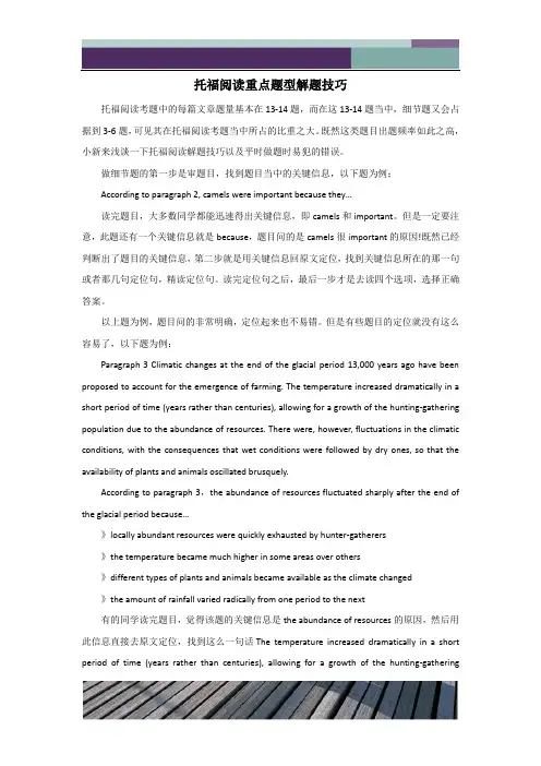 托福阅读重点题型解题技巧
