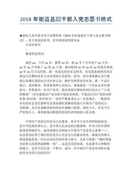 2018年街道基层干部入党志愿书格式