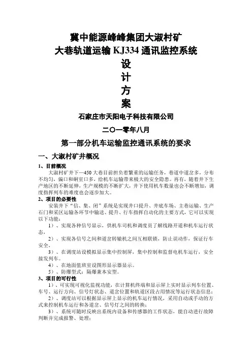信集闭系统方案