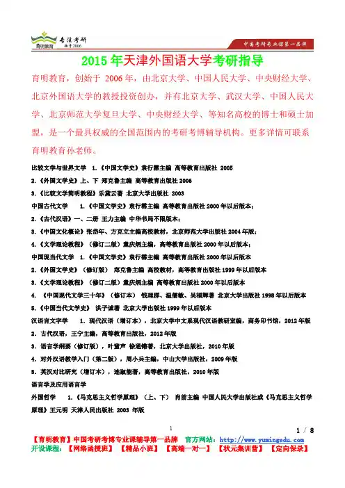 2015年天津外国语大学中国现当代文学考研笔记,复试真题,考研真题,考研经验