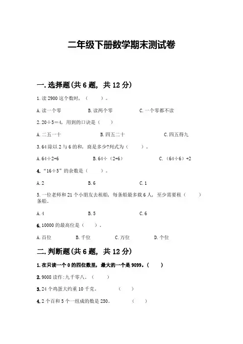 二年级下册数学期末测试卷带答案(完整版)