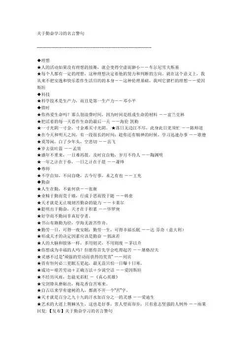 关于勤奋学习的名言警句